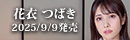 APNS-385